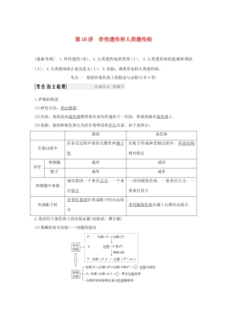 高考生物一轮复习 第五单元 遗传的基本规律 第16讲 伴性遗传和人类遗传病学案-人教版高三全册生物学案