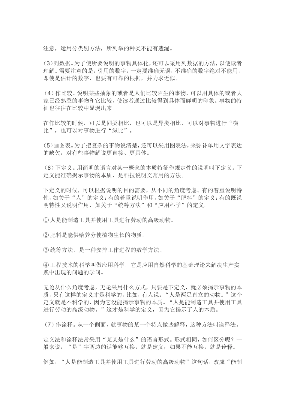 常见的说明方法徐耀輝_第2页