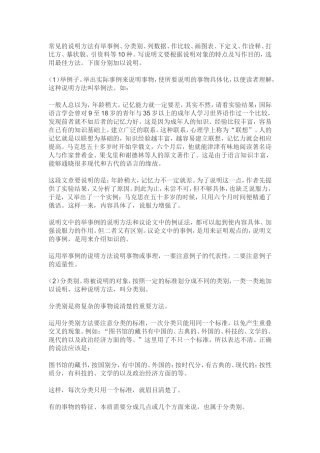 常见的说明方法徐耀輝