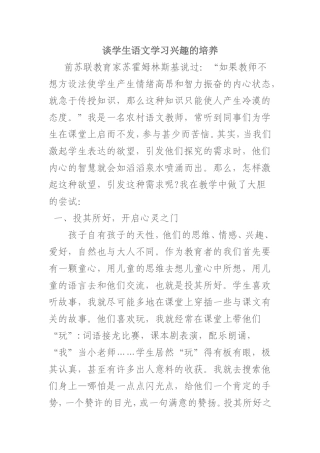 谈学生语文学习兴趣的培养