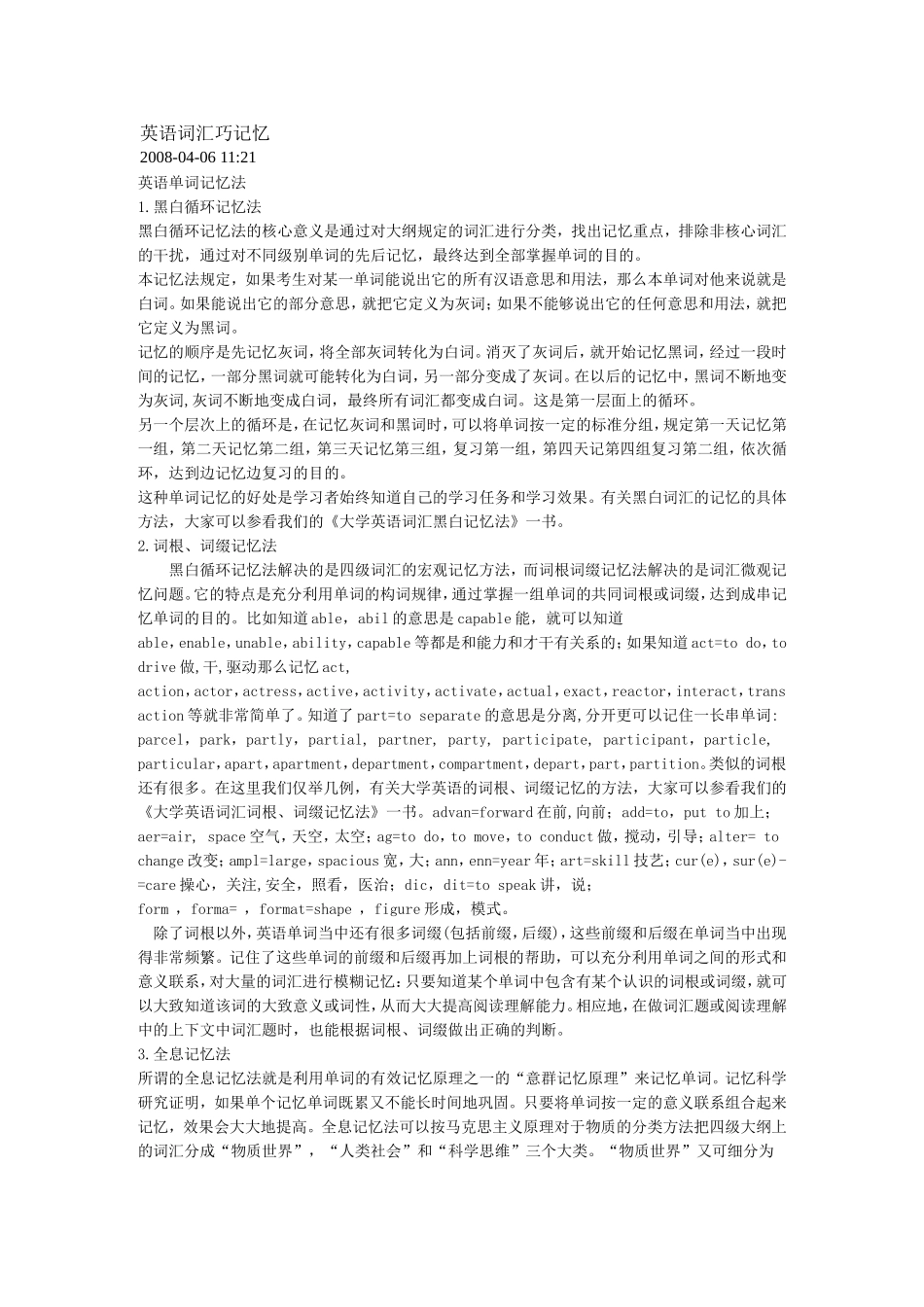 英语词汇巧记忆_第1页
