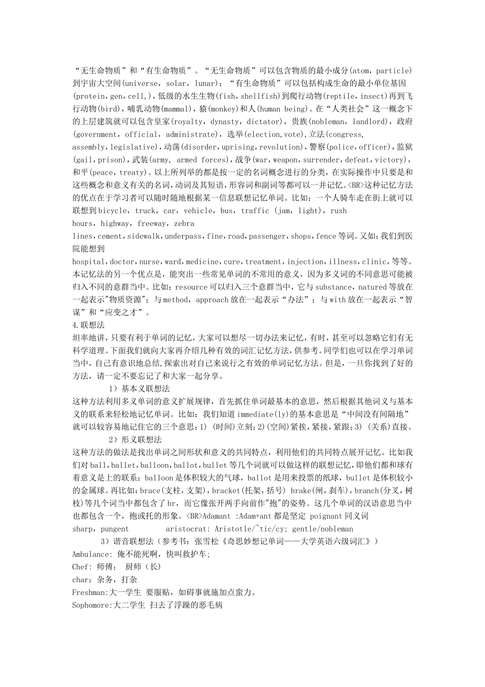 英语词汇巧记忆_第2页