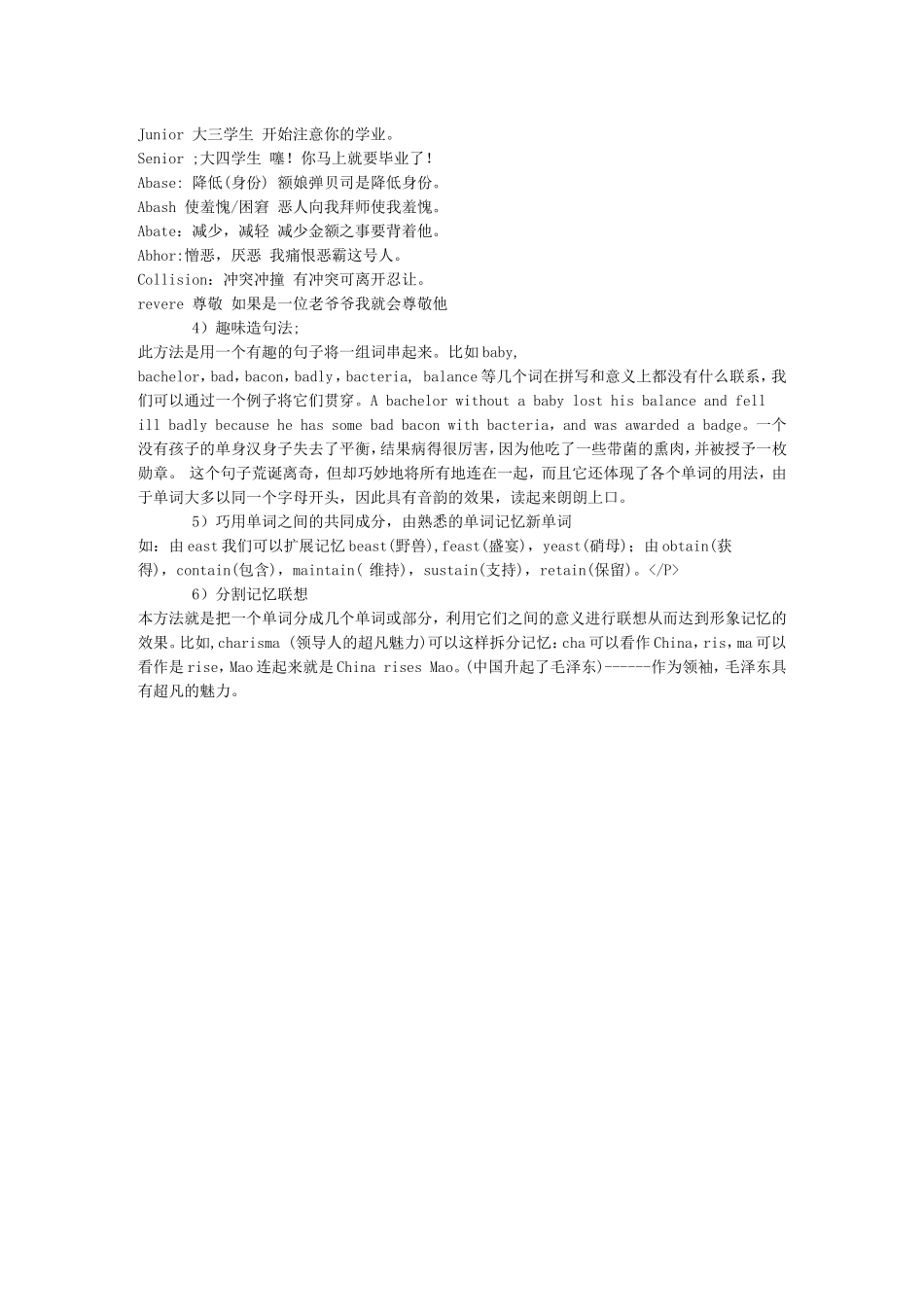 英语词汇巧记忆_第3页