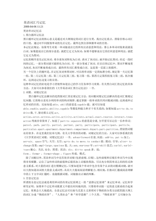 英语词汇巧记忆