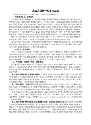 高三英语第一轮复习方法