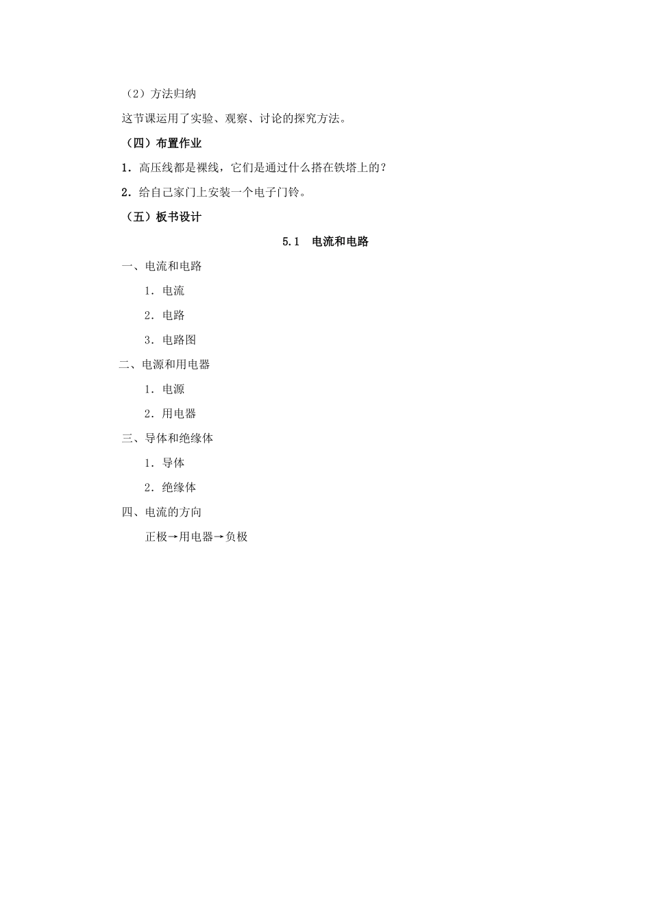 九年级物理 物理电流和电路教案 苏科版 _第3页