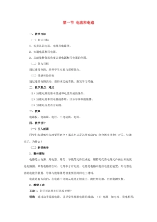 九年级物理 物理电流和电路教案 苏科版 