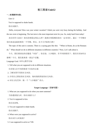 Unit 12 You’re supposed to shake hands教案