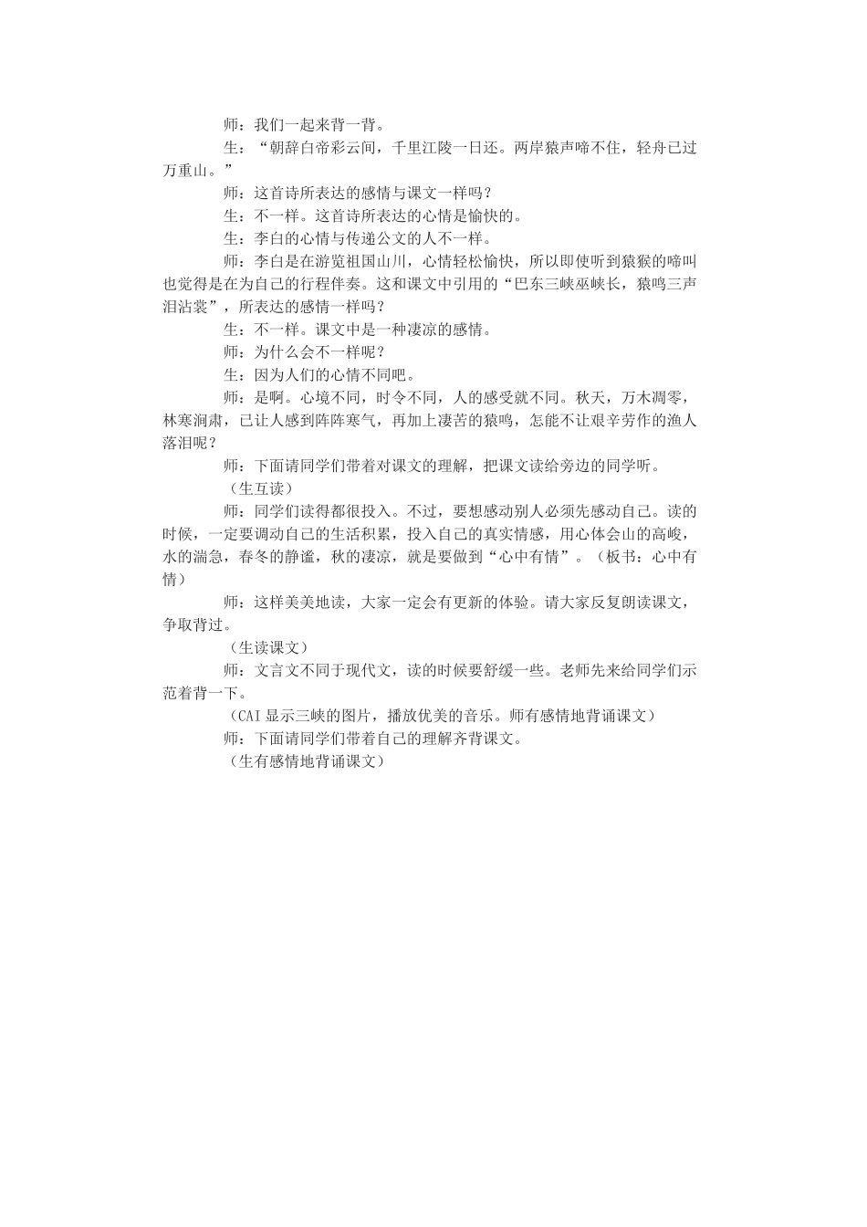 七年级语文下《三峡》教学实录长春版_第3页