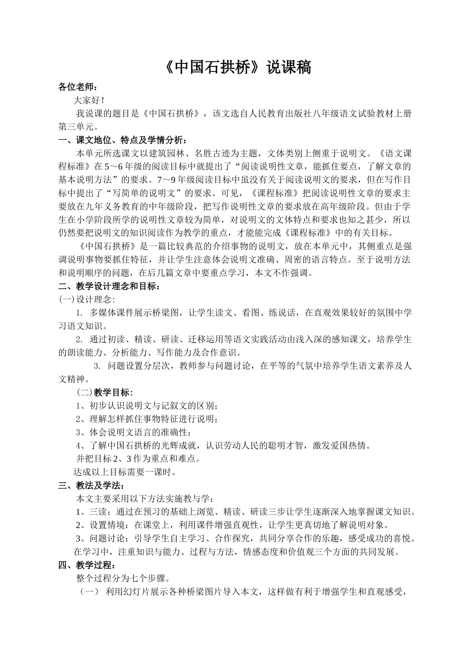 11中国石拱桥说课_第1页