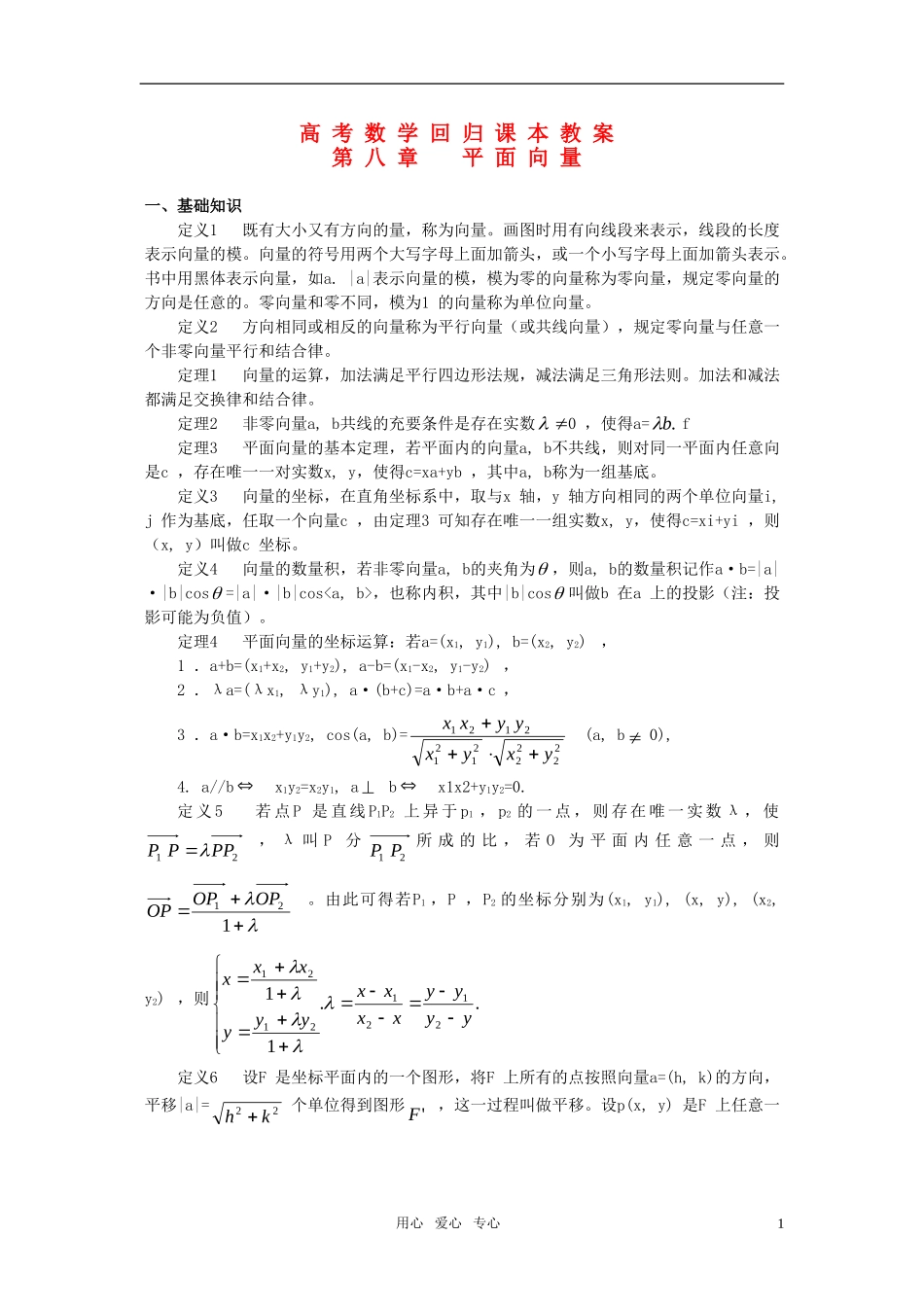 高考数学回归课本 平面向量教案 旧人教版_第1页