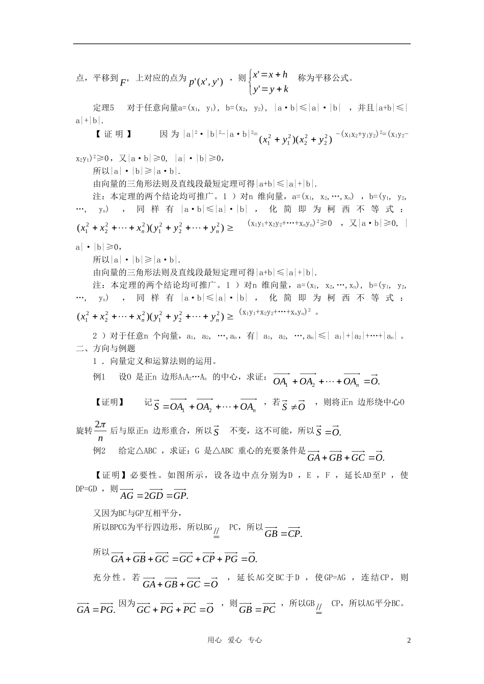 高考数学回归课本 平面向量教案 旧人教版_第2页