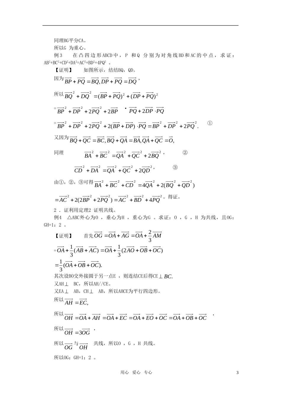 高考数学回归课本 平面向量教案 旧人教版_第3页