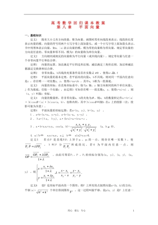 高考数学回归课本 平面向量教案 旧人教版