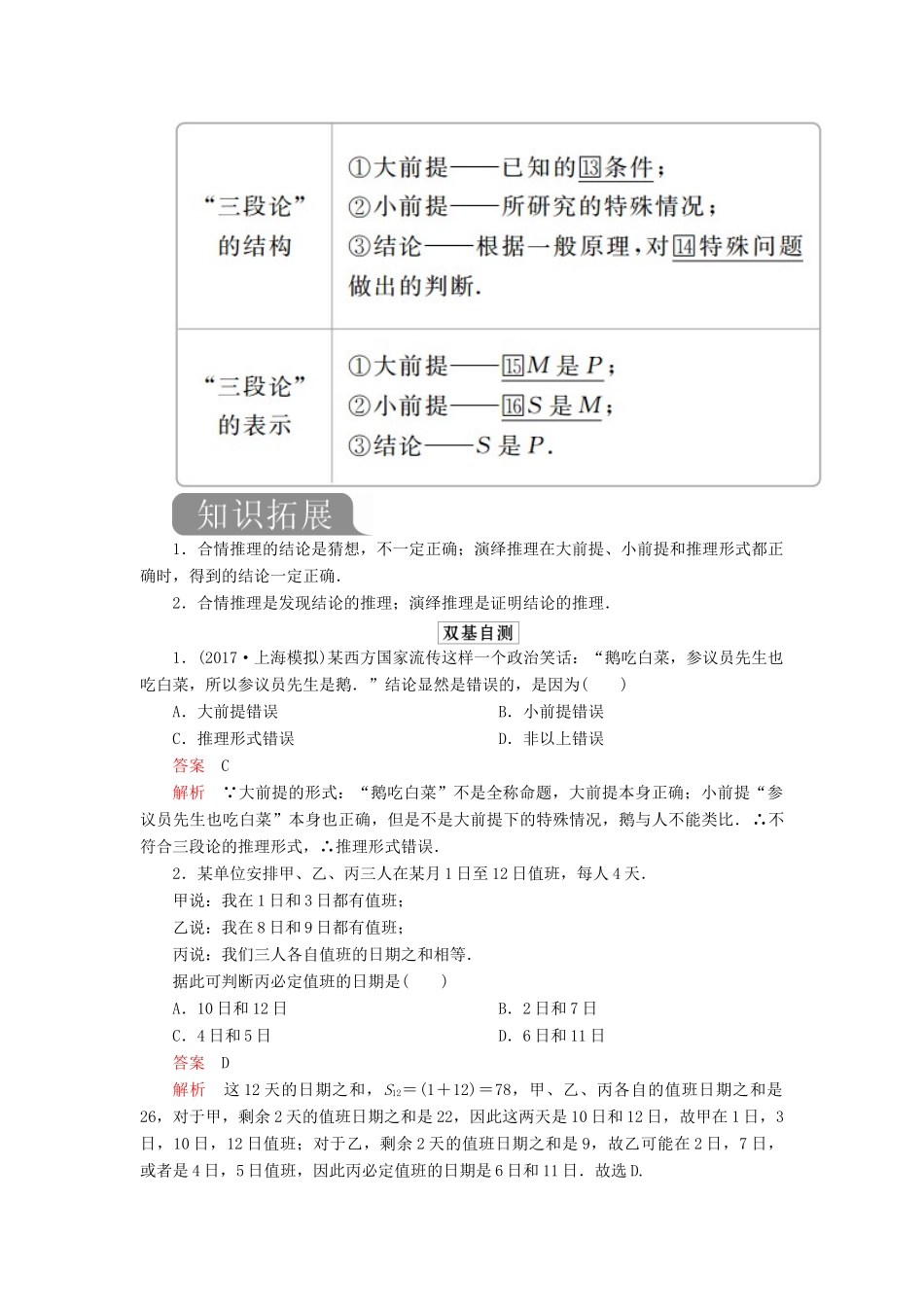 高考数学一轮复习 第十二章 算法初步 第3讲 合情推理与演绎推理教案 理（含解析）新人教A版-新人教A版高三全册数学教案_第2页