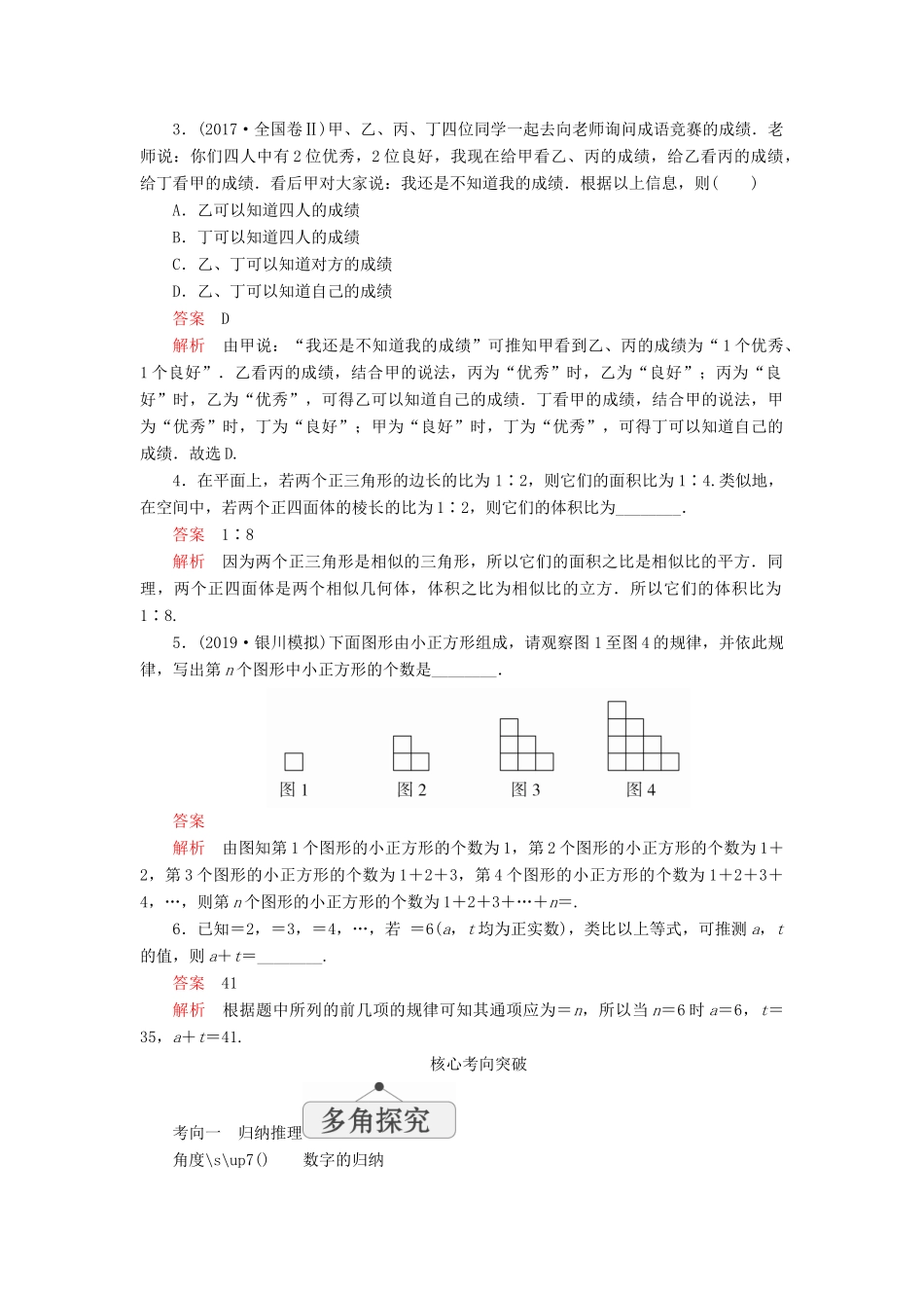 高考数学一轮复习 第十二章 算法初步 第3讲 合情推理与演绎推理教案 理（含解析）新人教A版-新人教A版高三全册数学教案_第3页