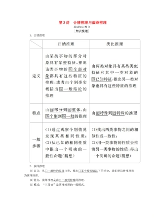 高考数学一轮复习 第十二章 算法初步 第3讲 合情推理与演绎推理教案 理（含解析）新人教A版-新人教A版高三全册数学教案