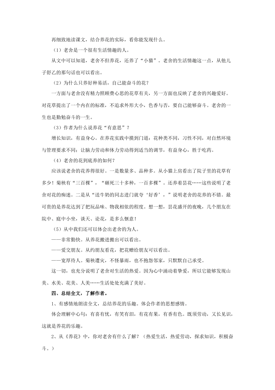 春六年级语文下册 第14课《养花》教材分析和教学建议 冀教版-冀教版小学六年级下册语文教案_第2页