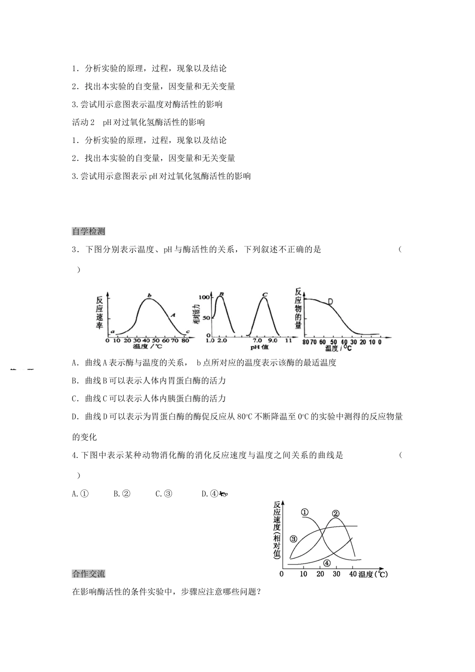 高中生物 5.1 降低化学反应活化能的酶导学案2 新人教版必修1-新人教版高一必修1生物学案_第2页