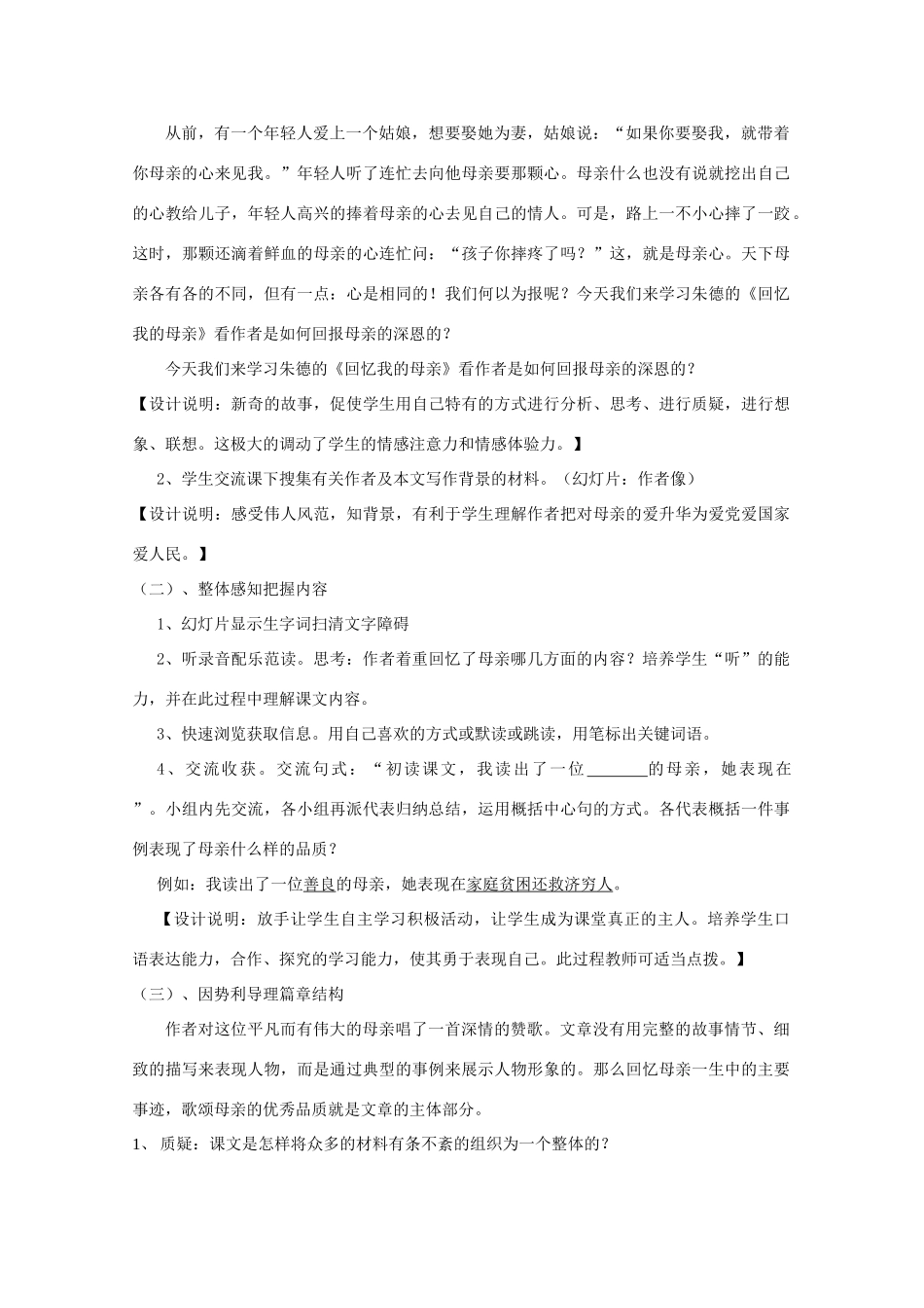 七年级语文上册 《一曲深情的赞歌》教案 语文版_第2页