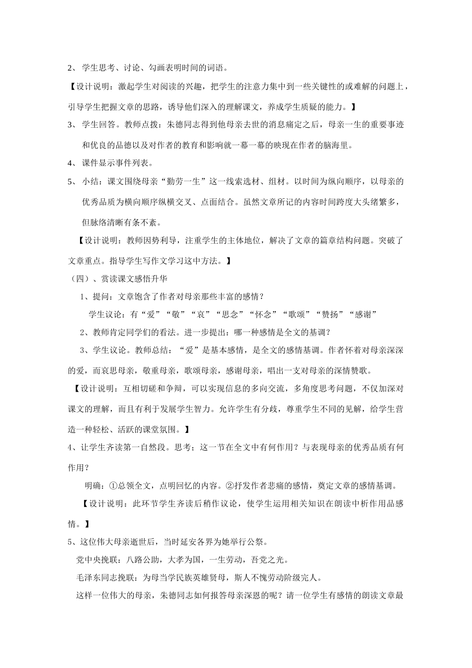 七年级语文上册 《一曲深情的赞歌》教案 语文版_第3页