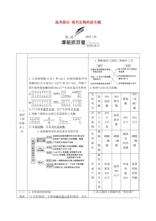 （江苏专版）高考生物一轮复习 选考部分 现代生物科技专题学案-人教版高三全册生物学案