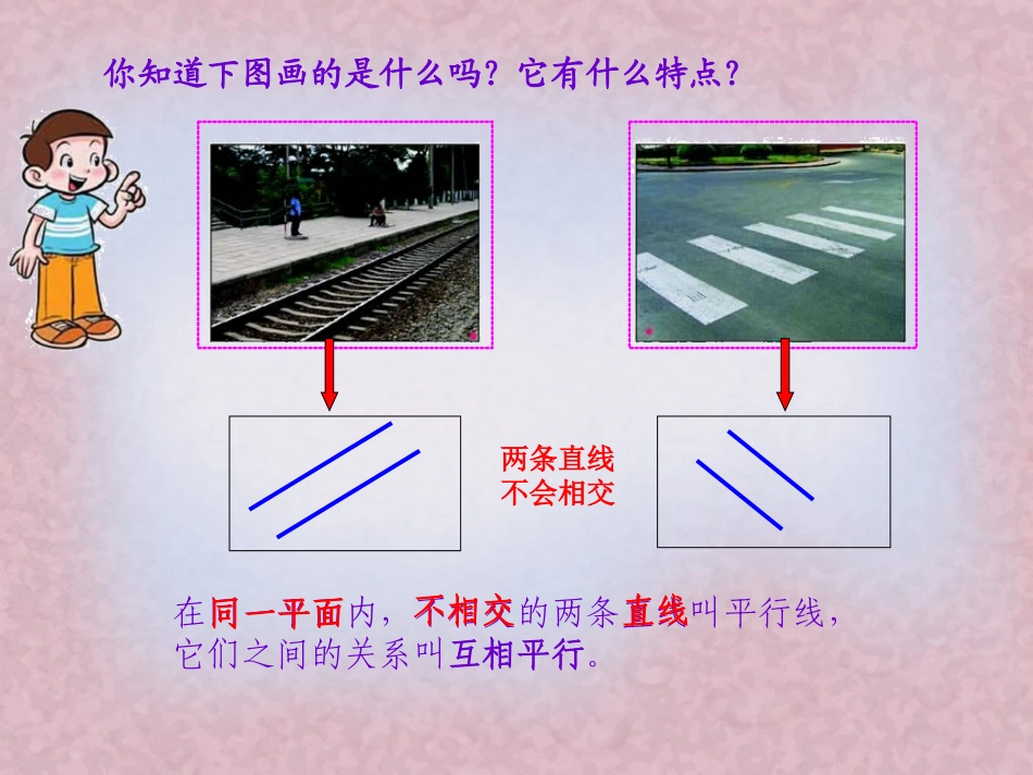 《平移与平行》_第2页
