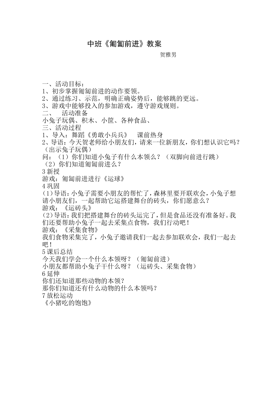 《匍匐前进》教案_第1页