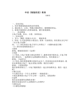《匍匐前进》教案