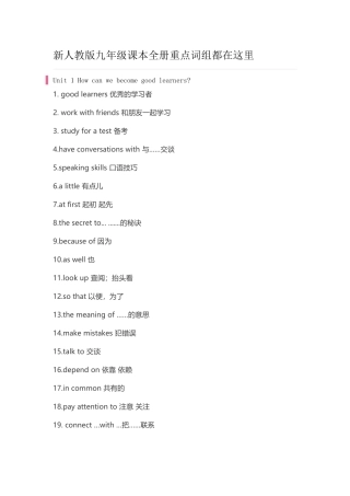 新人教版九年级课本全册重点词组都在这里