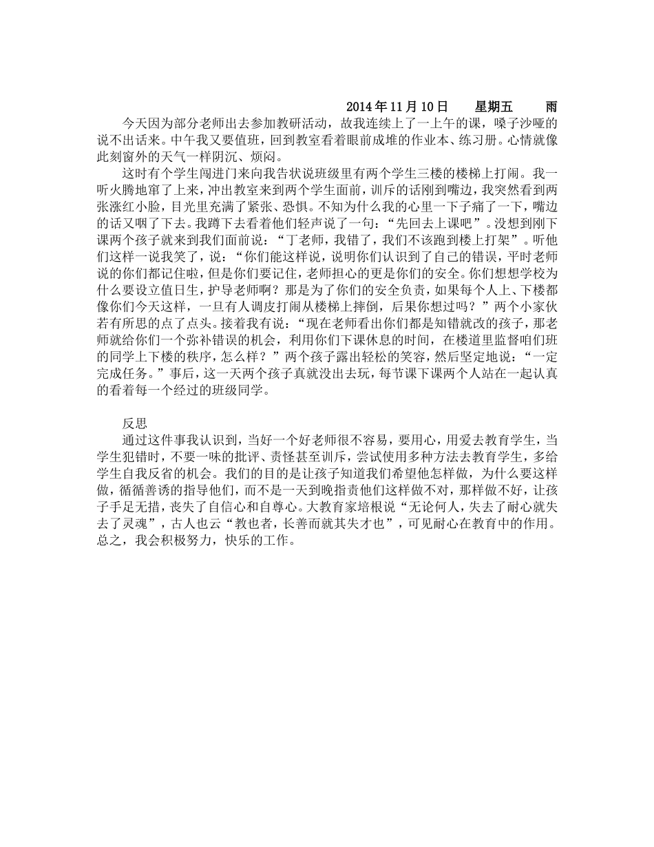 “教也者，长善而就其失才也”_第1页