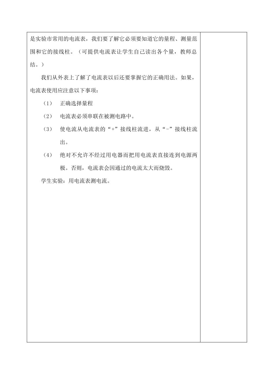 4.2 电流的测量 (2)_第3页