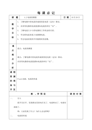4.2 电流的测量 (2)