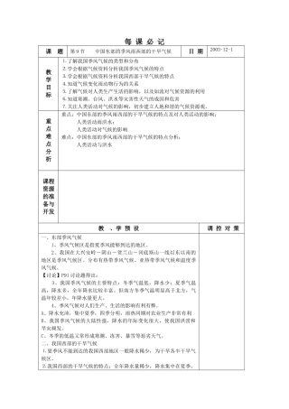 2.9 中国东部的季风和西部的干旱气候
