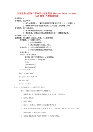 北京市房山区周口店中学七年级英语《Lesson 2Nice to meet you》教案 人教新目标版