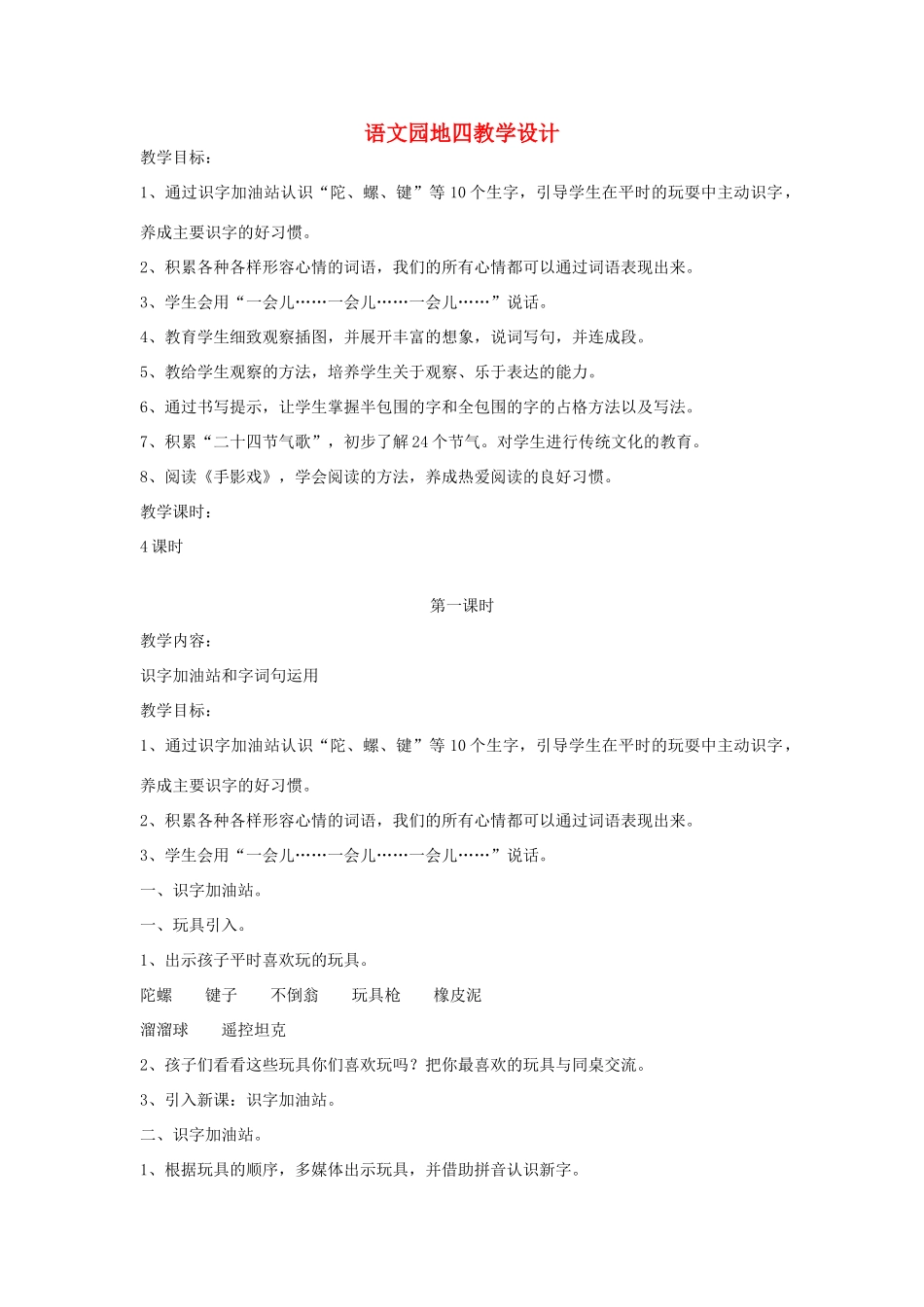 二年级语文下册 课文3 语文园地四教学设计 新人教版-新人教版小学二年级下册语文教案_第1页