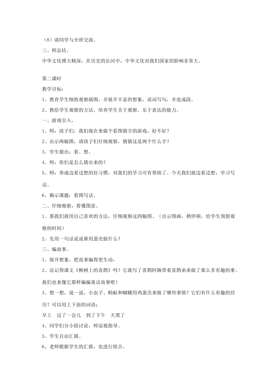 二年级语文下册 课文3 语文园地四教学设计 新人教版-新人教版小学二年级下册语文教案_第3页