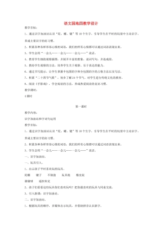 二年级语文下册 课文3 语文园地四教学设计 新人教版-新人教版小学二年级下册语文教案