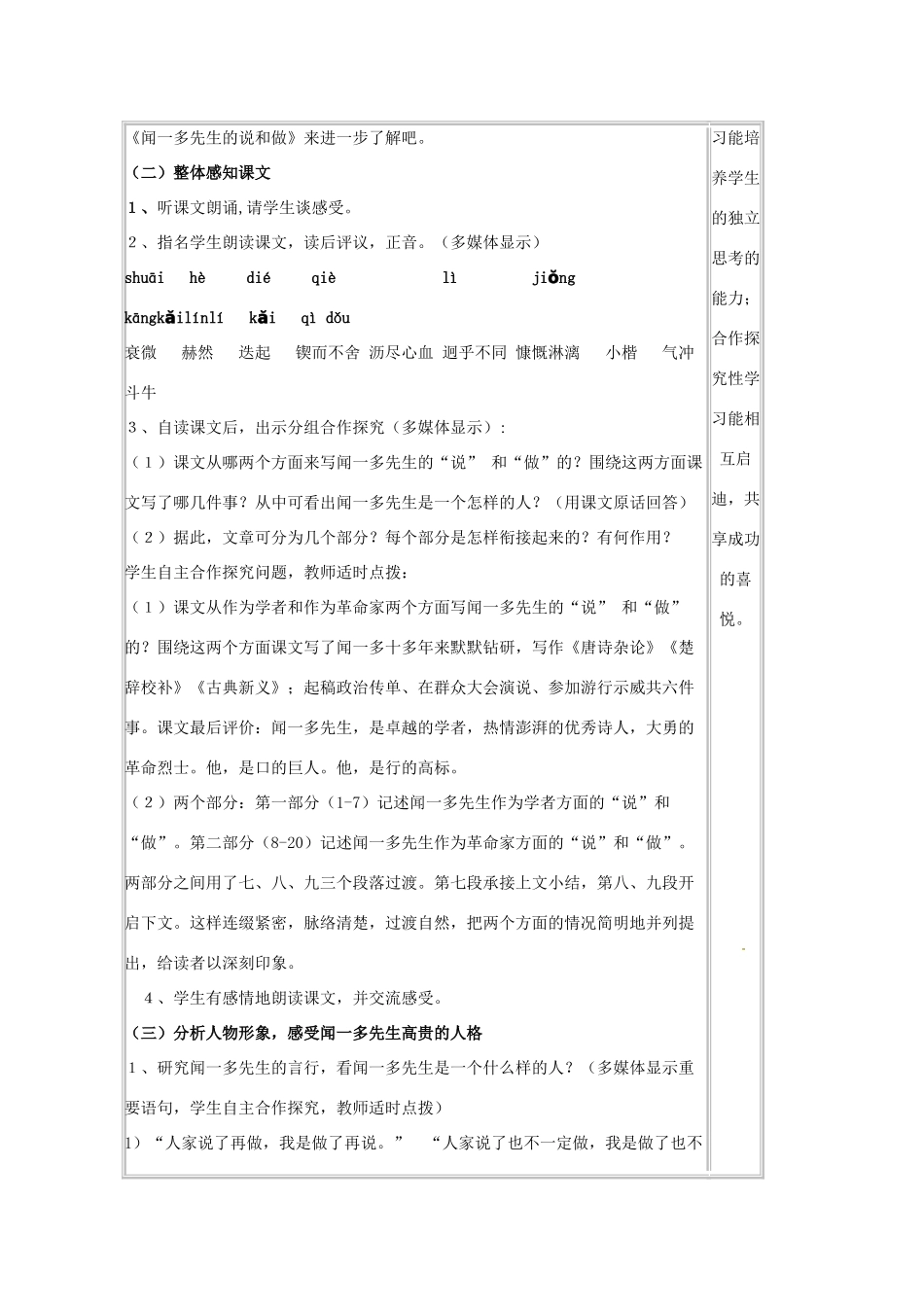 七年级语文下册《闻一多先生的说和做》教案5 人教版_第3页