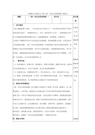 七年级语文下册《闻一多先生的说和做》教案5 人教版