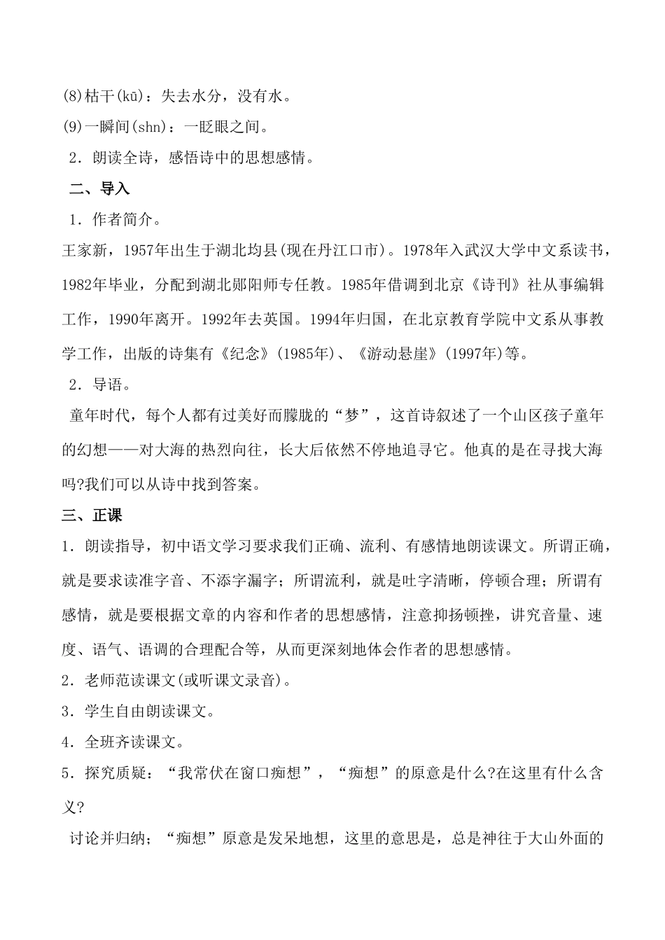 七年级语文 在山的那边_第2页