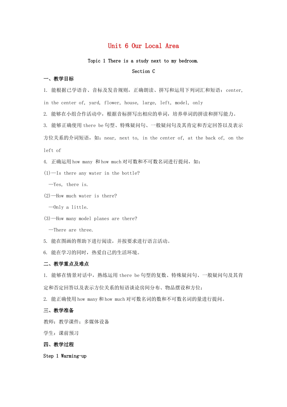 七年级英语下册 Unit 6 Our local area Topic 1 Is there a computer in your study Section C教案 （新版）仁爱版-（新版）仁爱版初中七年级下册英语教案_第1页