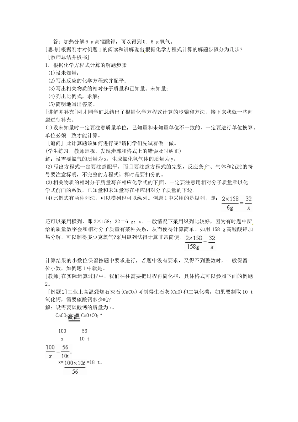 广东省东莞市寮步信义学校2014届九年级化学上册 第五单元《化学方程式》课题3 利用化学方程式的简单计算教案 （新版）新人教版_第2页