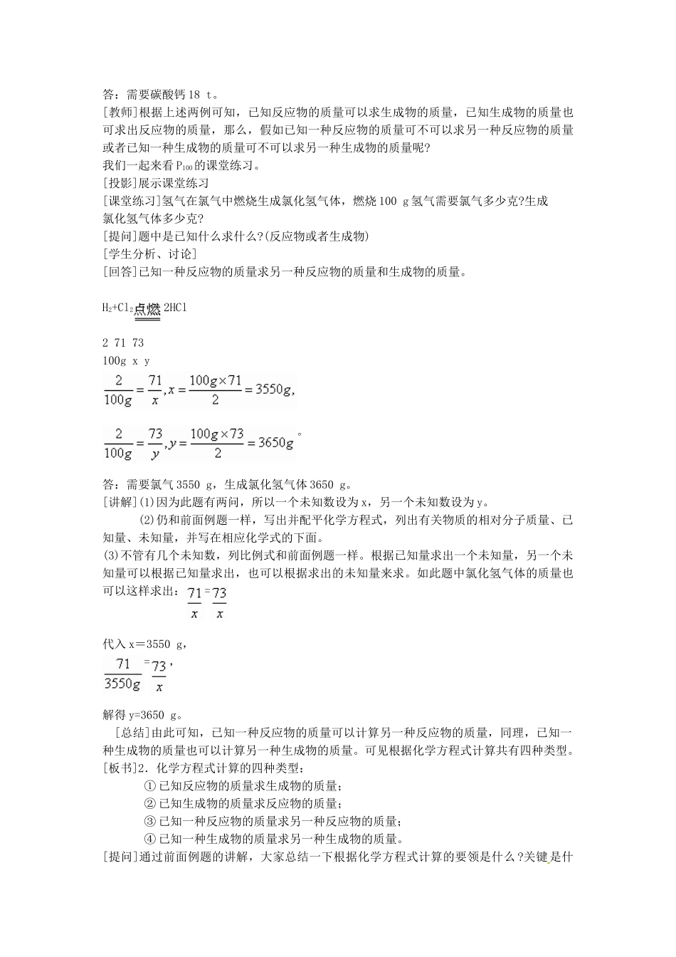广东省东莞市寮步信义学校2014届九年级化学上册 第五单元《化学方程式》课题3 利用化学方程式的简单计算教案 （新版）新人教版_第3页