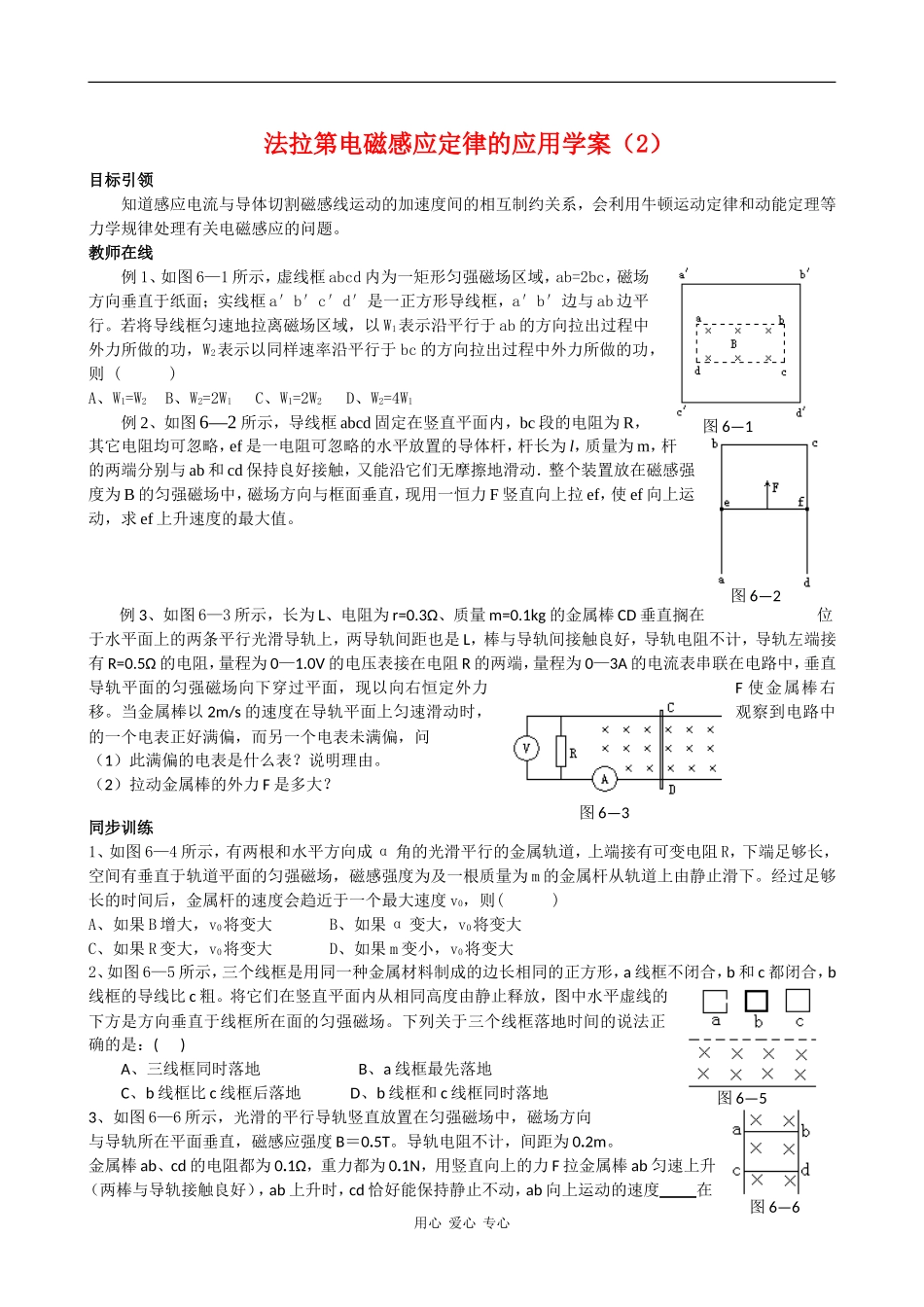高二物理法拉第电磁感应定律的应用学案 全国通用_第1页
