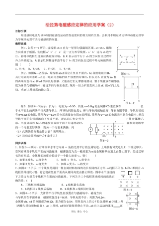 高二物理法拉第电磁感应定律的应用学案 全国通用