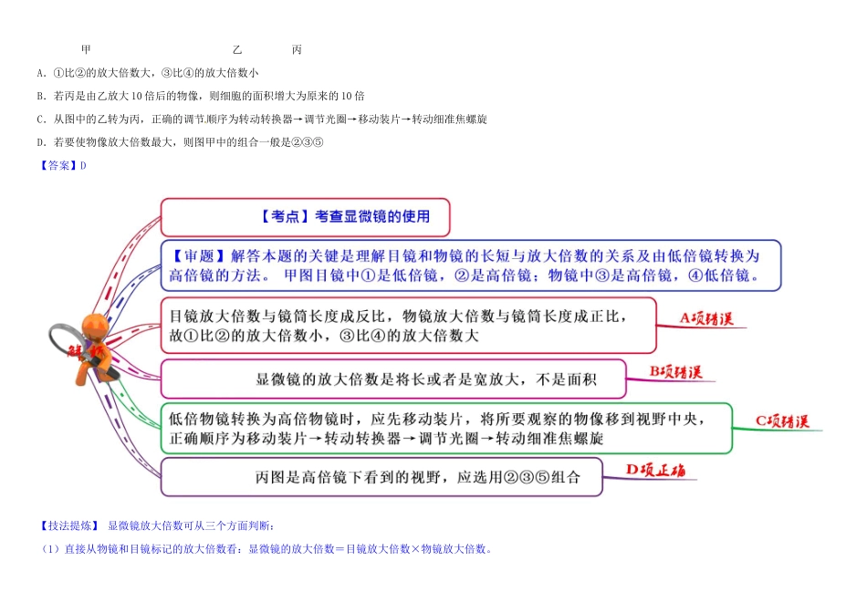 高中生物 1 1.2 细胞的多样性和统一性教材图解学案 新人教版必修1-新人教版高一必修1生物学案_第2页