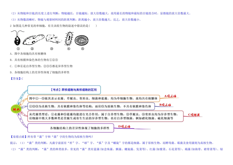 高中生物 1 1.2 细胞的多样性和统一性教材图解学案 新人教版必修1-新人教版高一必修1生物学案_第3页