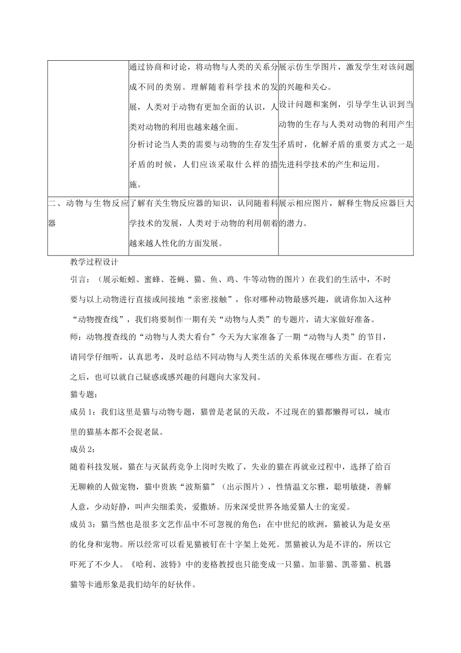 广东省东莞市寮步信义学校2013-2014学年八年级生物上册 第五单元《生物圈中的其他生物》第三章 第二节 动物和人类生活的关系教案 新人教版_第2页