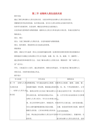 广东省东莞市寮步信义学校2013-2014学年八年级生物上册 第五单元《生物圈中的其他生物》第三章 第二节 动物和人类生活的关系教案 新人教版